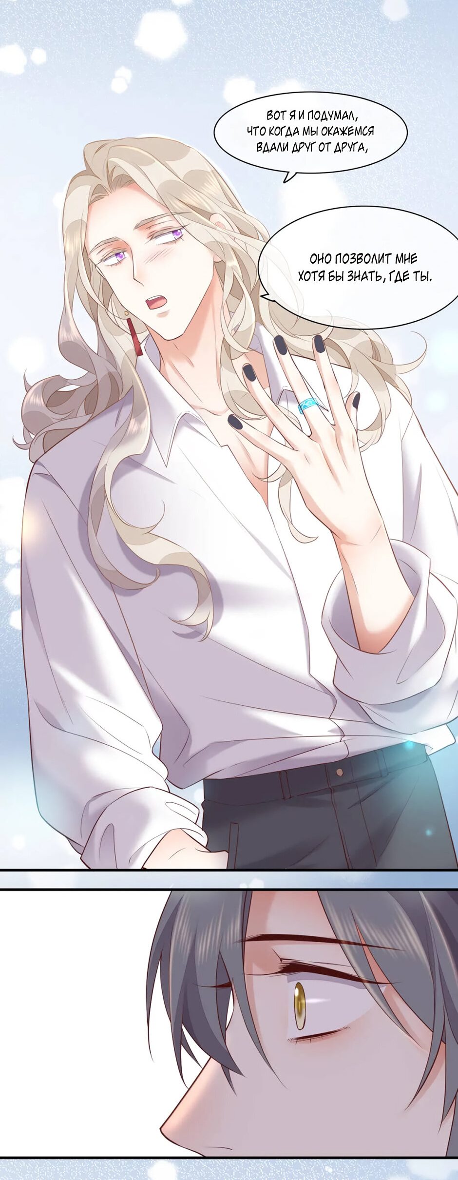 Манга Вернуться до рассвета - Глава 61 Страница 29