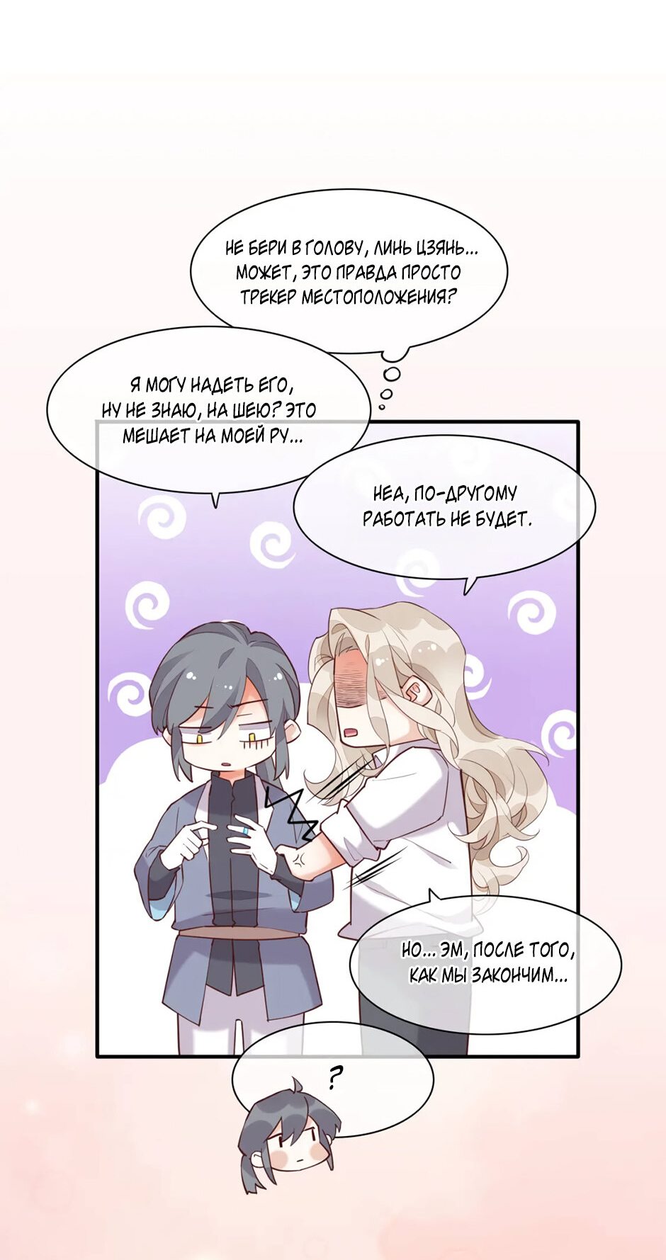 Манга Вернуться до рассвета - Глава 61 Страница 31