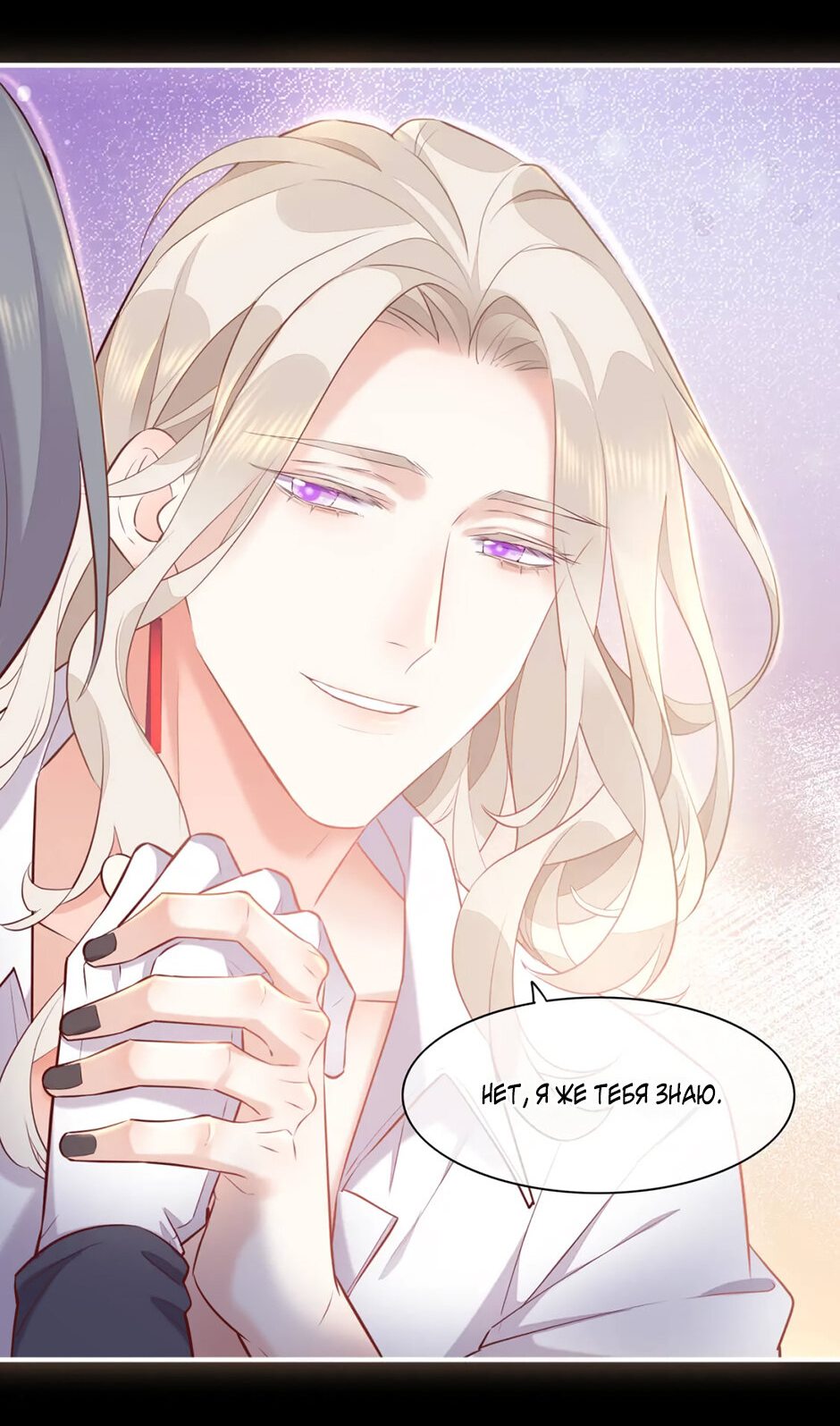 Манга Вернуться до рассвета - Глава 61 Страница 22