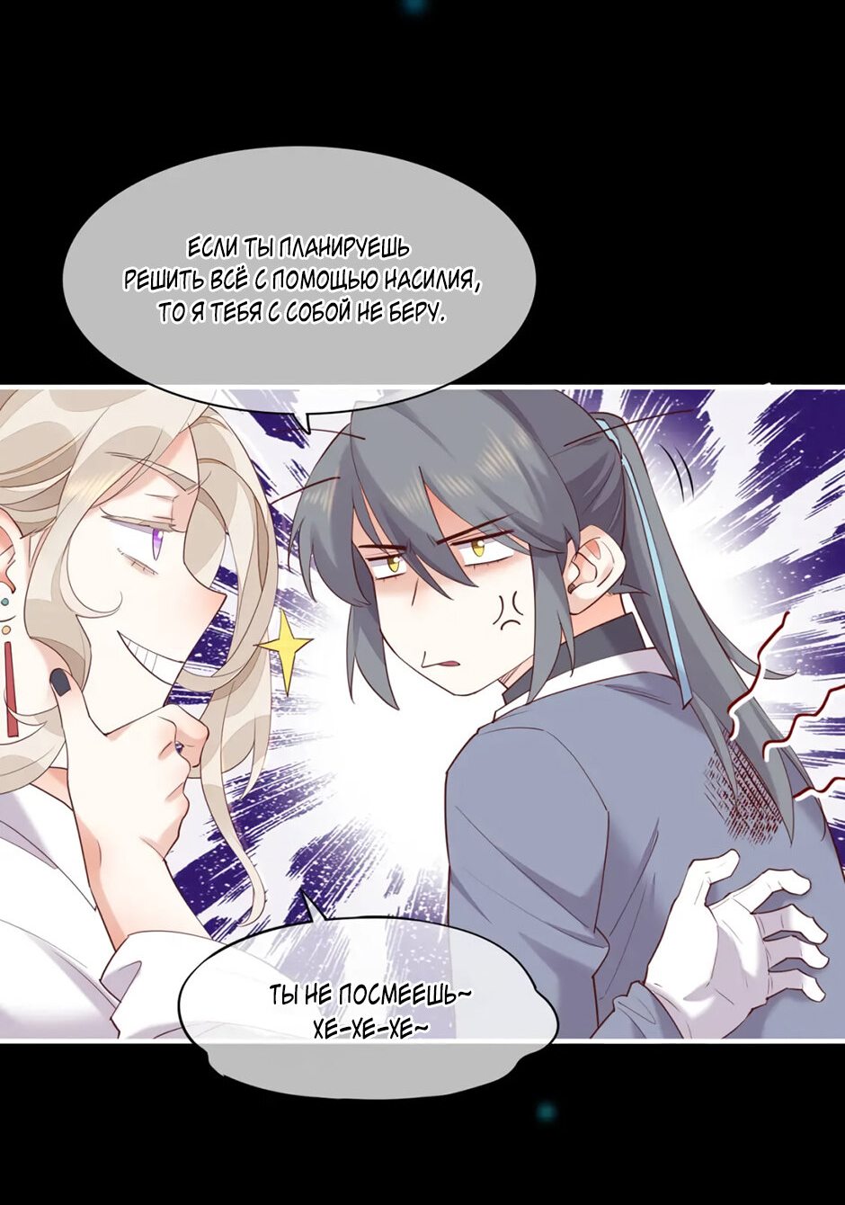 Манга Вернуться до рассвета - Глава 61 Страница 25