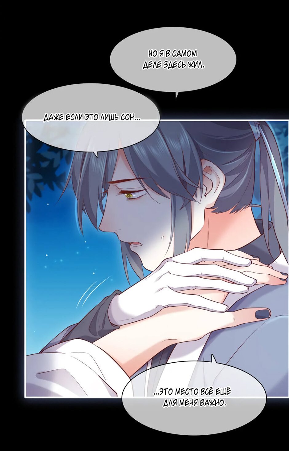 Манга Вернуться до рассвета - Глава 61 Страница 17