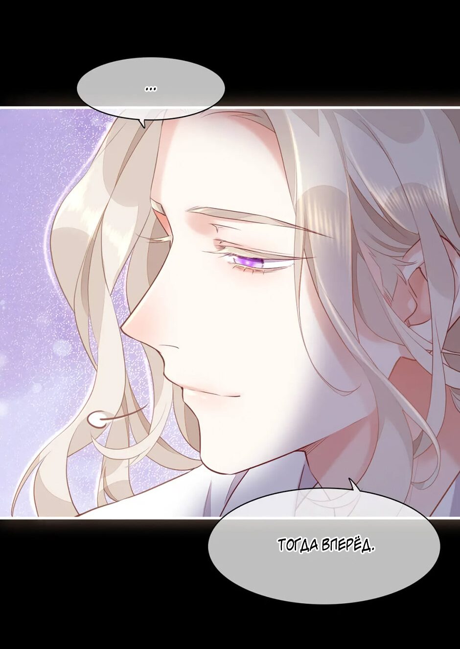 Манга Вернуться до рассвета - Глава 61 Страница 20