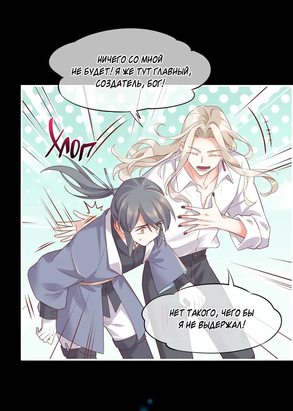 Манга Вернуться до рассвета - Глава 61 Страница 24