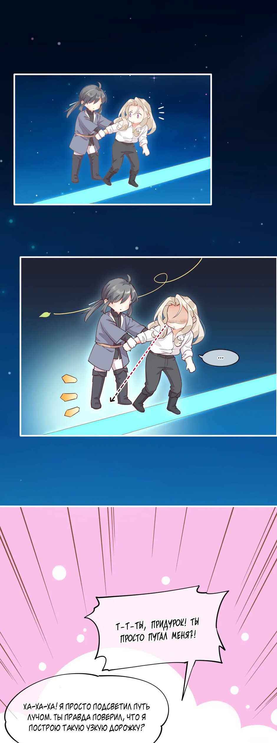 Манга Вернуться до рассвета - Глава 60 Страница 5