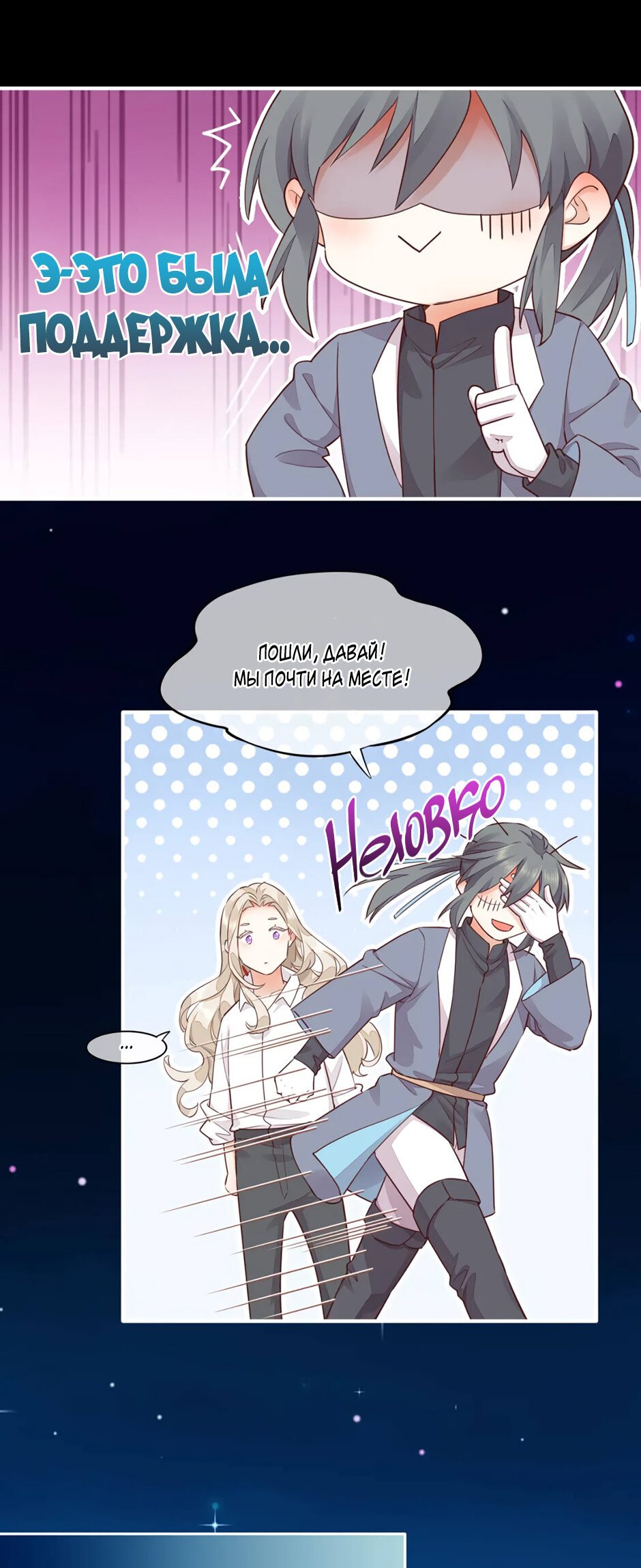 Манга Вернуться до рассвета - Глава 60 Страница 8