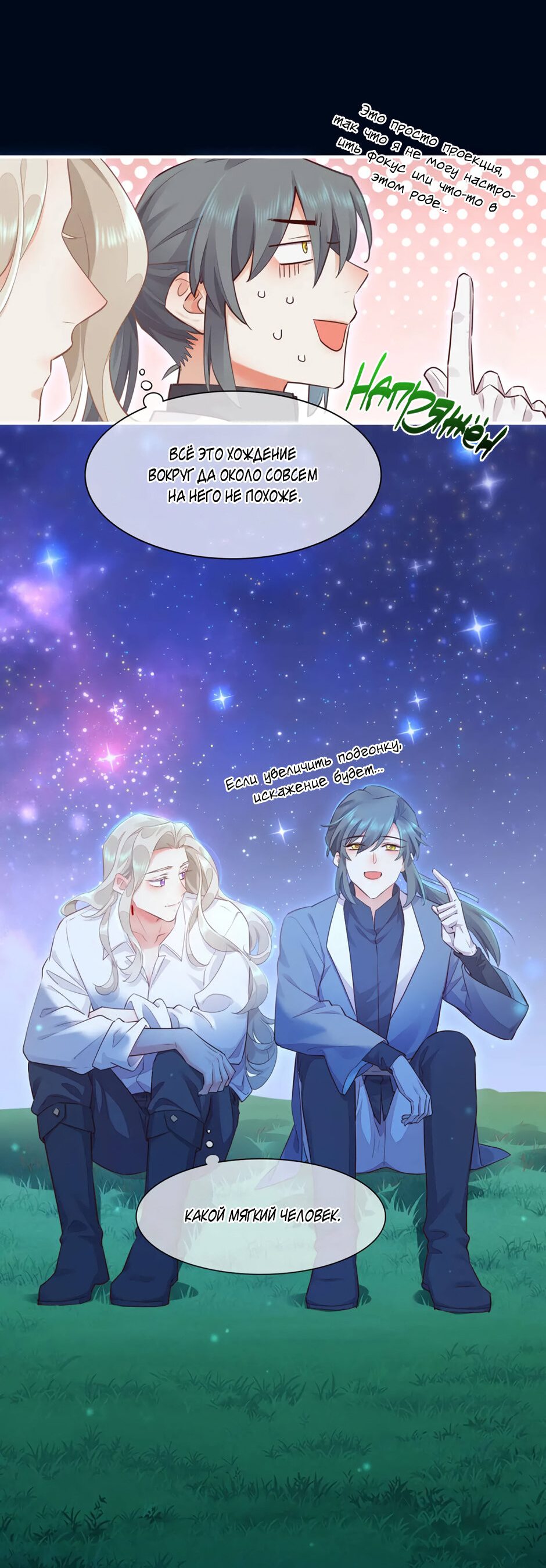 Манга Вернуться до рассвета - Глава 60 Страница 16