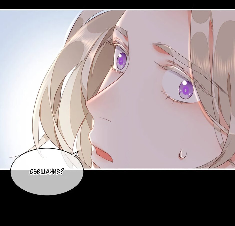 Манга Вернуться до рассвета - Глава 60 Страница 21