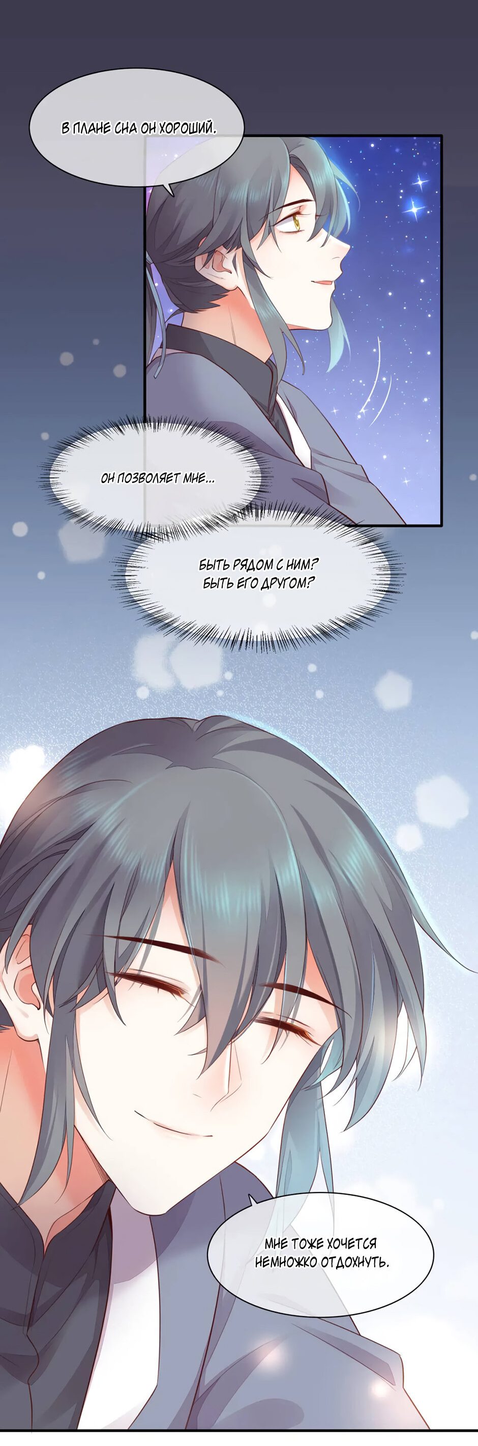 Манга Вернуться до рассвета - Глава 60 Страница 31