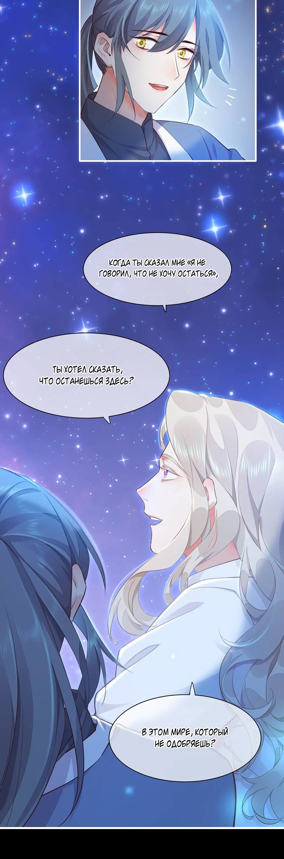 Манга Вернуться до рассвета - Глава 60 Страница 19