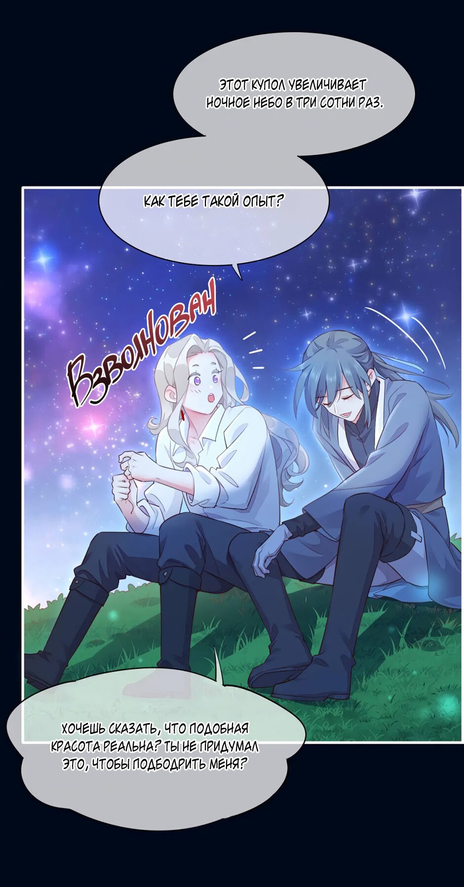 Манга Вернуться до рассвета - Глава 60 Страница 12