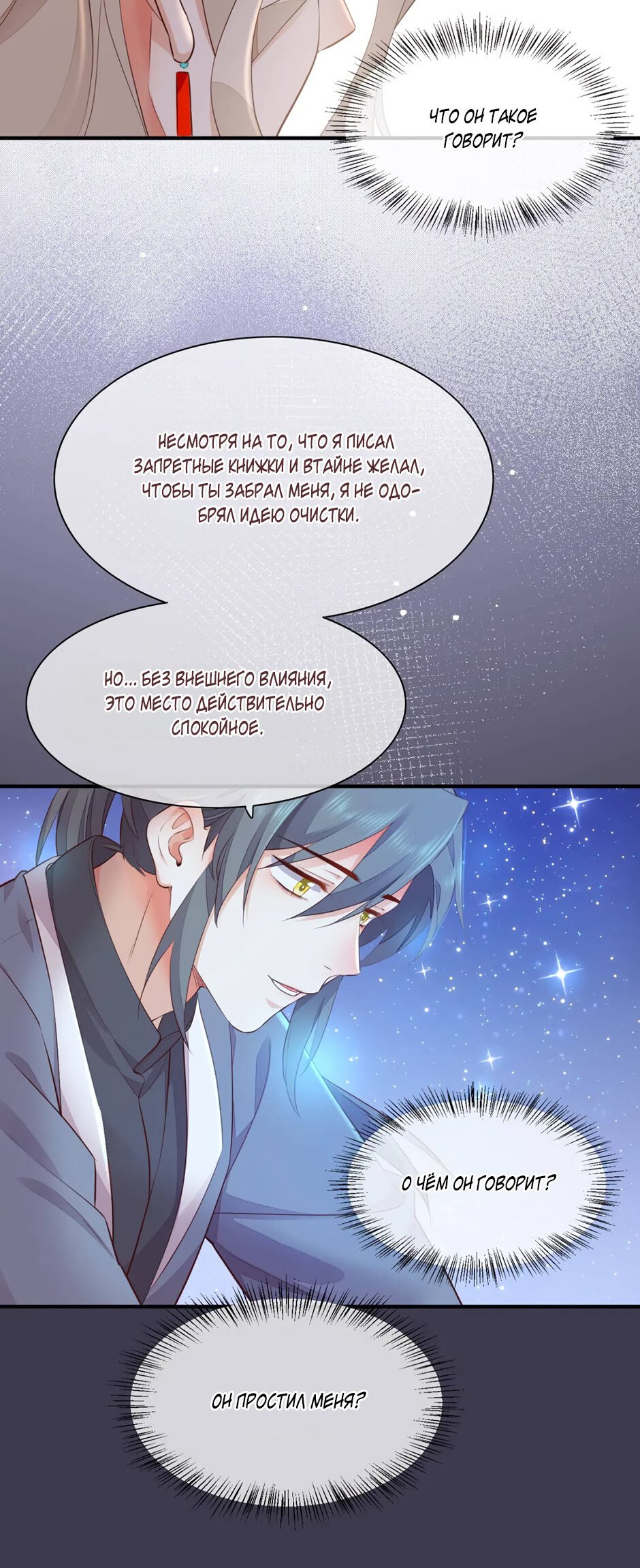 Манга Вернуться до рассвета - Глава 60 Страница 30