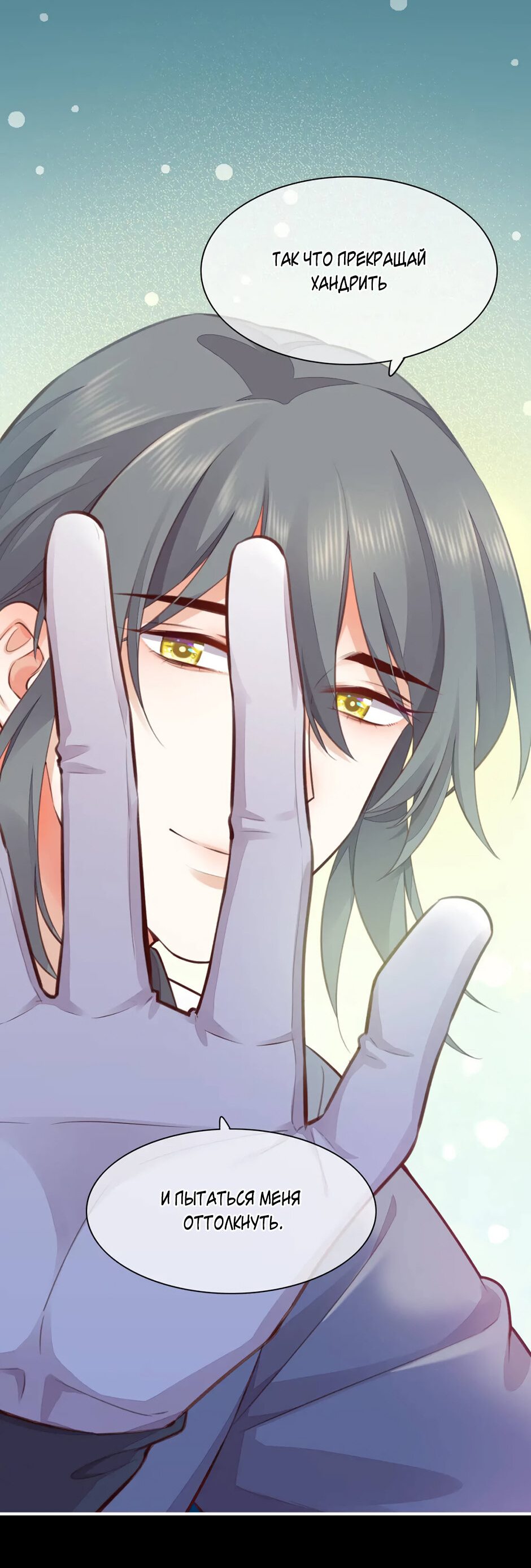 Манга Вернуться до рассвета - Глава 60 Страница 26