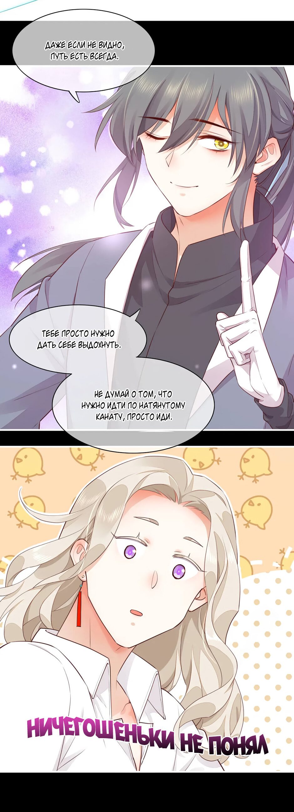 Манга Вернуться до рассвета - Глава 60 Страница 7