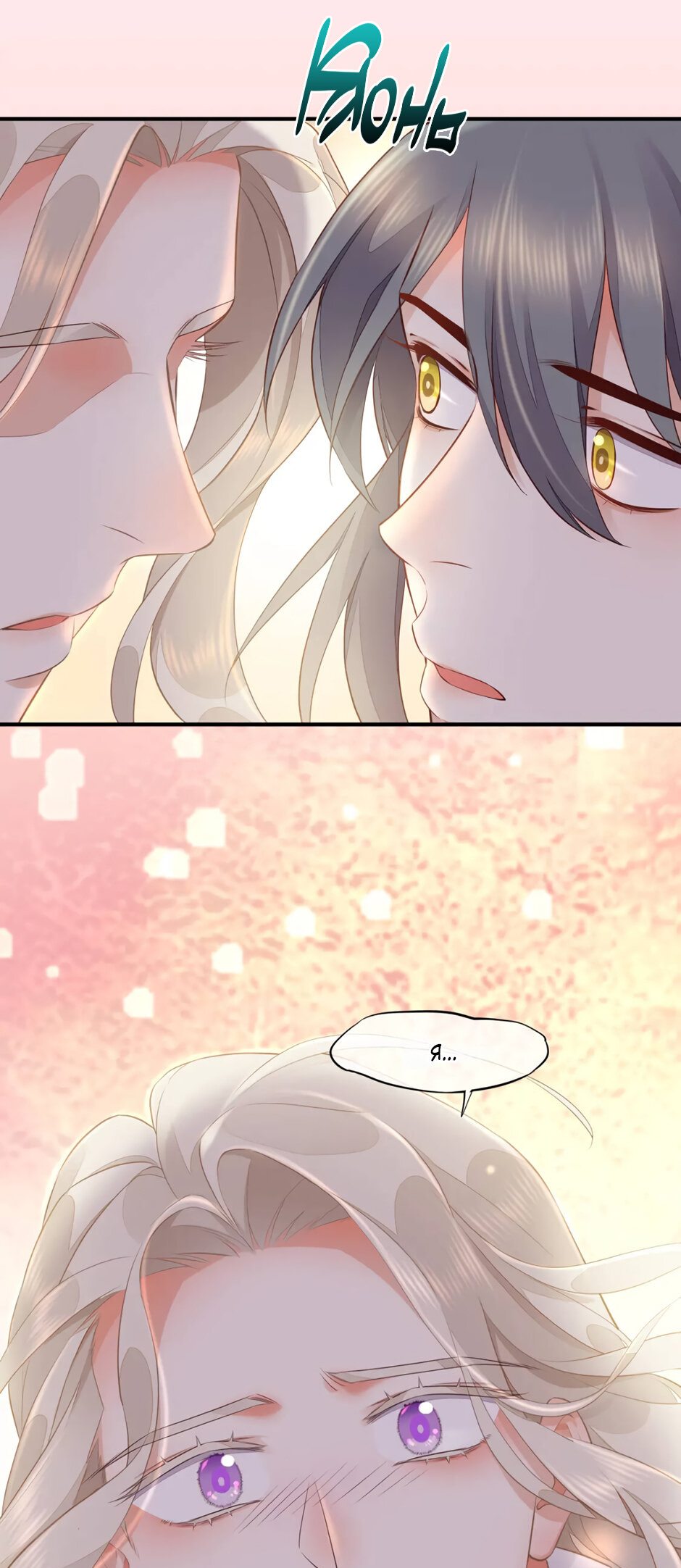 Манга Вернуться до рассвета - Глава 60 Страница 34