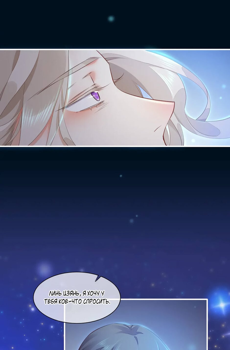 Манга Вернуться до рассвета - Глава 60 Страница 18