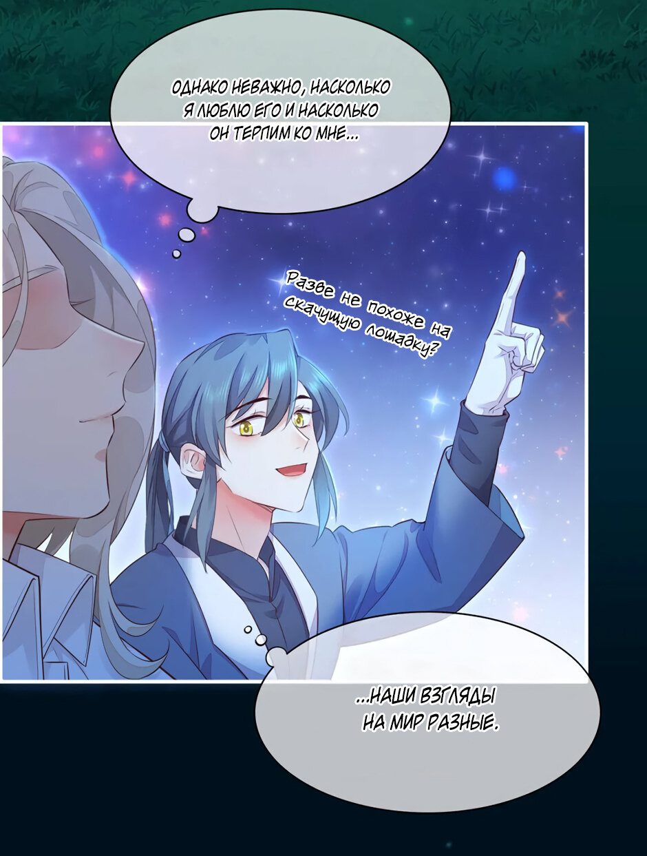 Манга Вернуться до рассвета - Глава 60 Страница 17