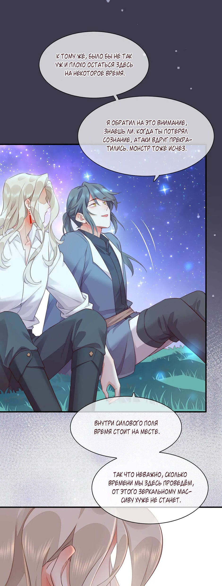 Манга Вернуться до рассвета - Глава 60 Страница 29