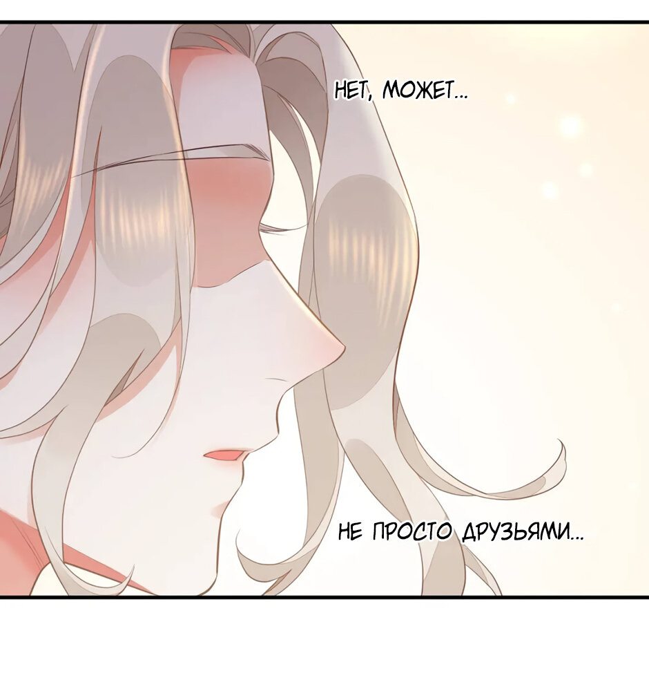 Манга Вернуться до рассвета - Глава 60 Страница 32