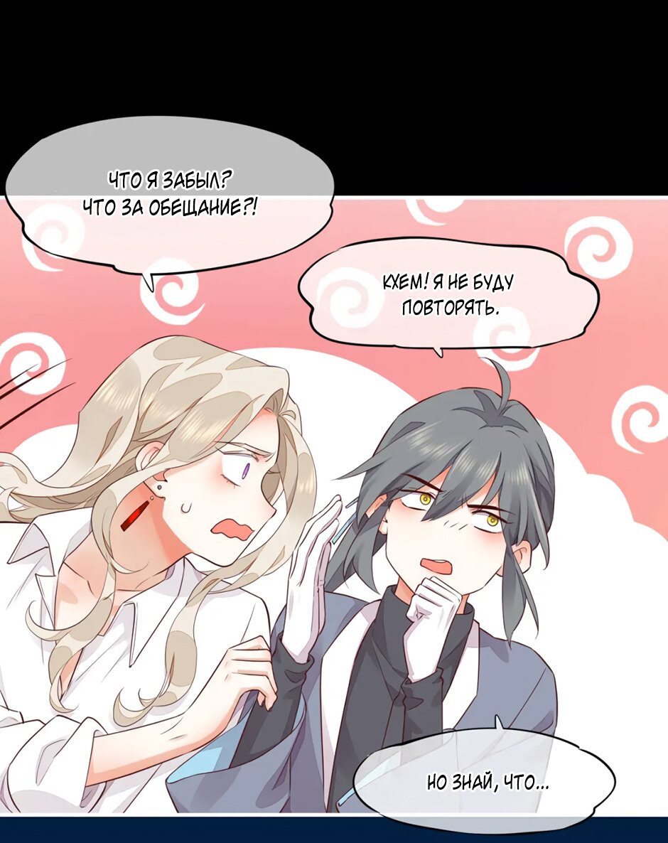 Манга Вернуться до рассвета - Глава 60 Страница 24