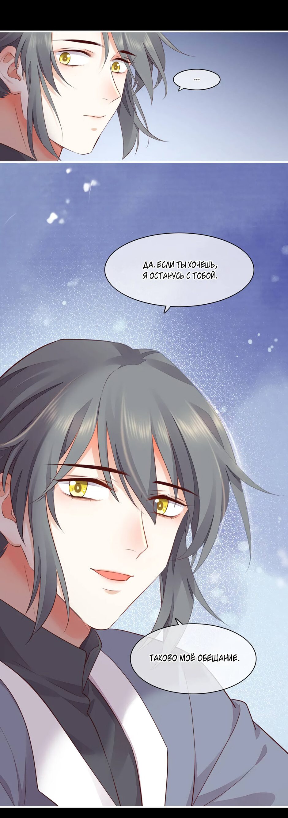 Манга Вернуться до рассвета - Глава 60 Страница 20