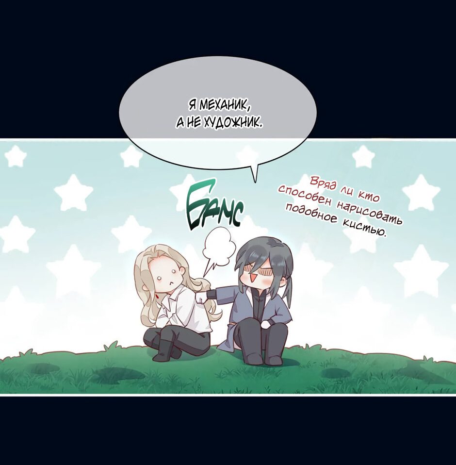 Манга Вернуться до рассвета - Глава 60 Страница 13