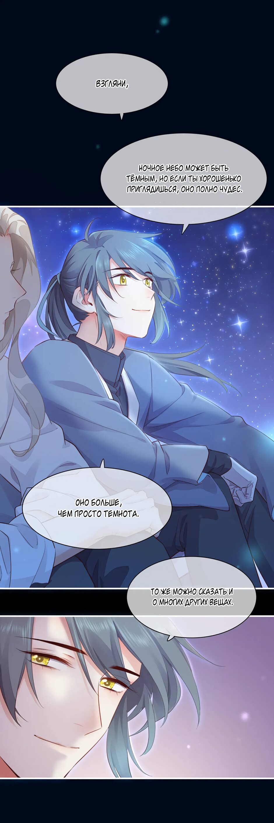 Манга Вернуться до рассвета - Глава 60 Страница 14