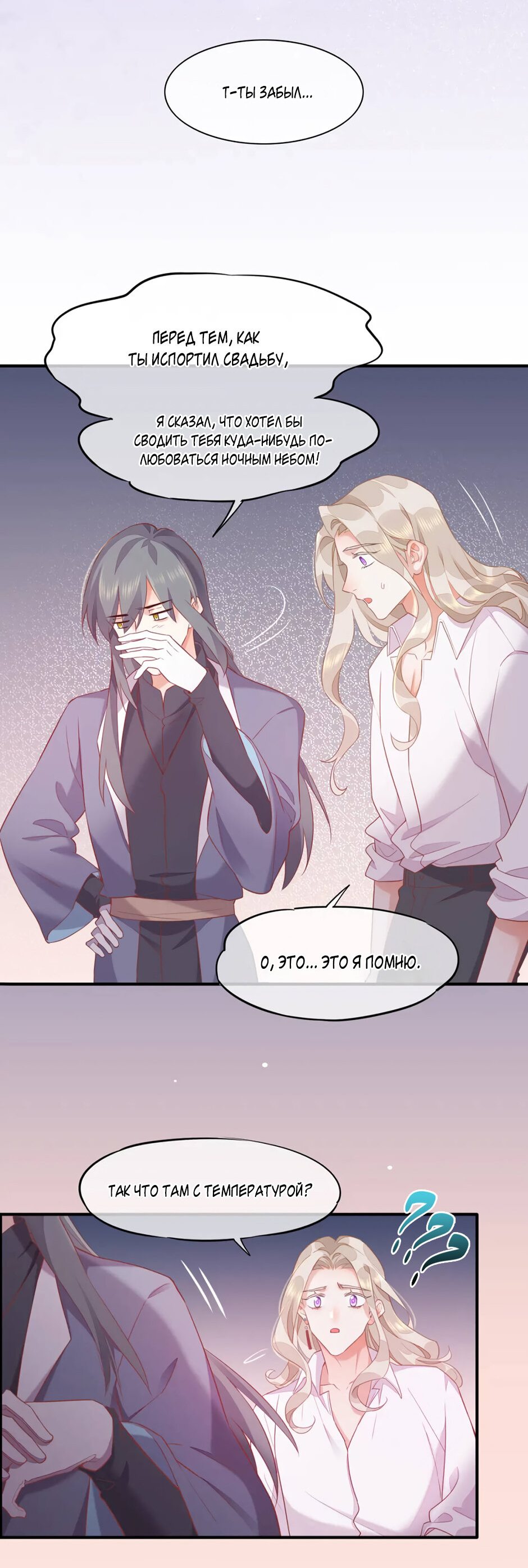 Манга Вернуться до рассвета - Глава 59 Страница 27