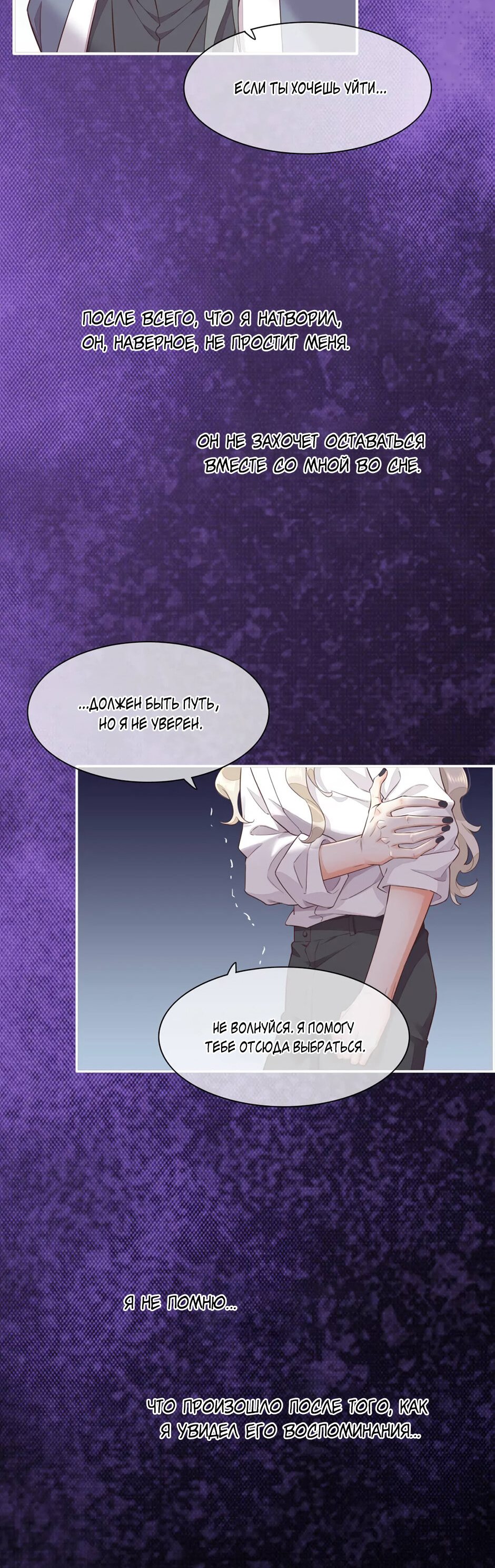 Манга Вернуться до рассвета - Глава 59 Страница 10