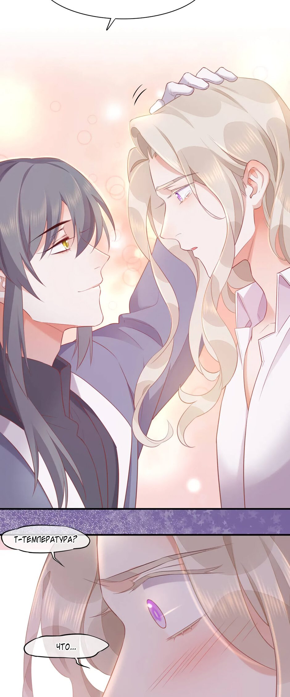 Манга Вернуться до рассвета - Глава 59 Страница 25