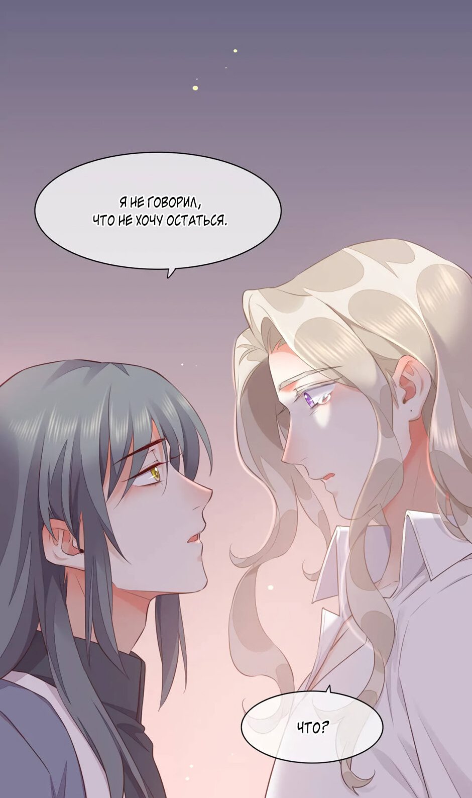 Манга Вернуться до рассвета - Глава 59 Страница 22