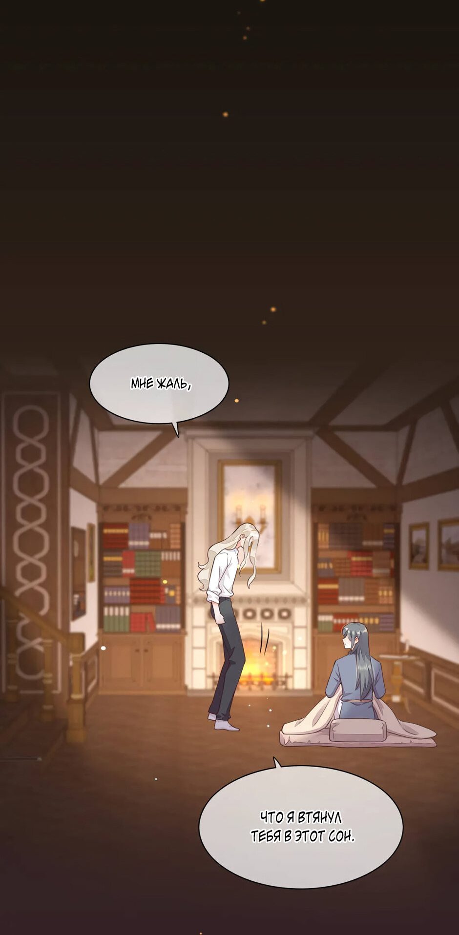 Манга Вернуться до рассвета - Глава 59 Страница 7
