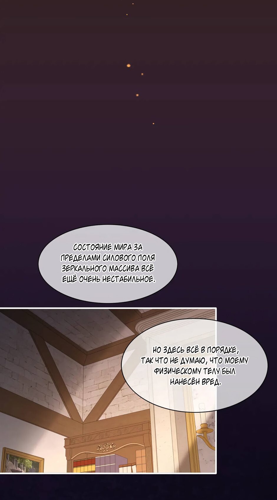 Манга Вернуться до рассвета - Глава 59 Страница 8