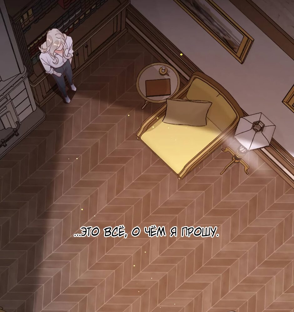 Манга Вернуться до рассвета - Глава 59 Страница 13