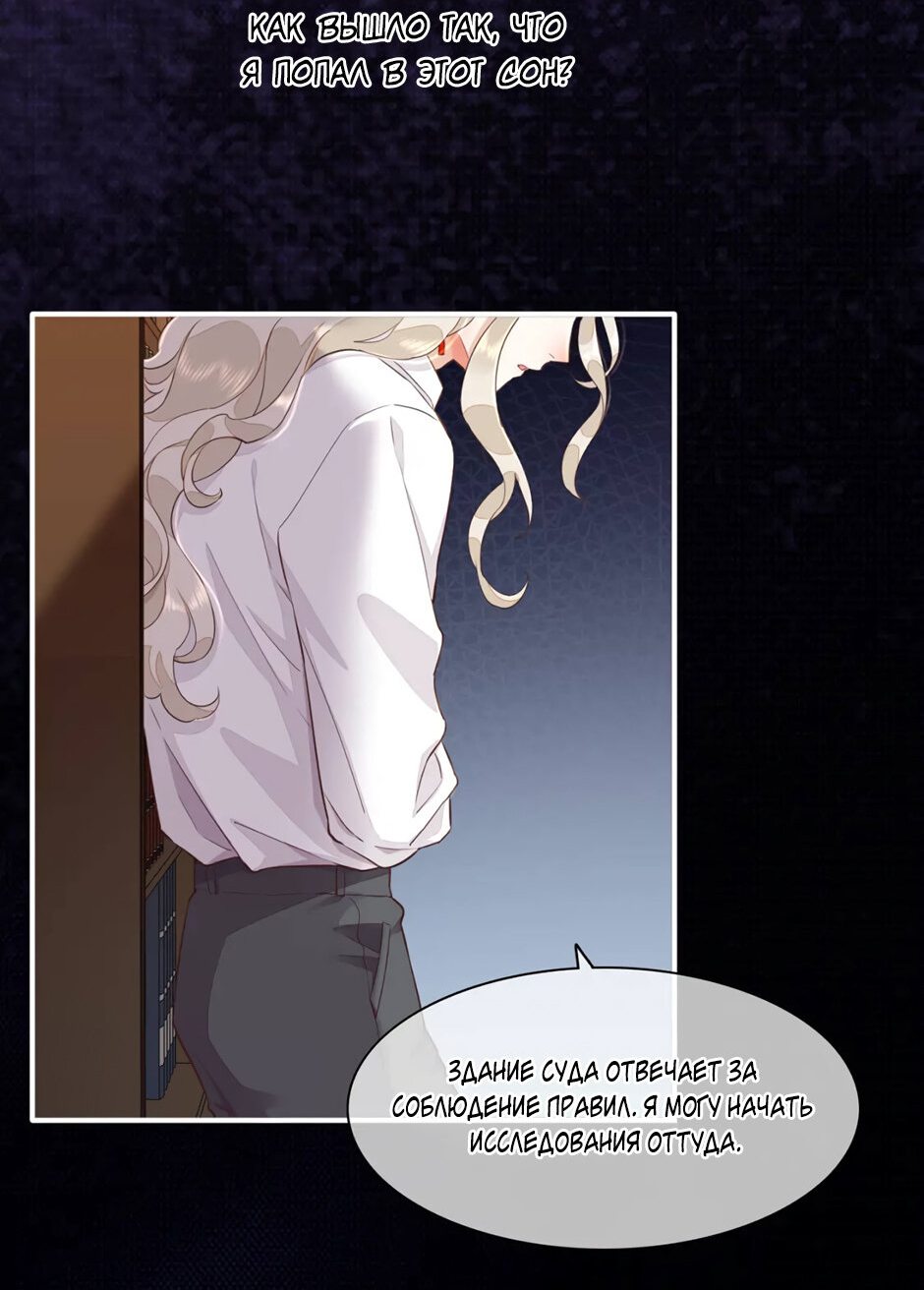 Манга Вернуться до рассвета - Глава 59 Страница 11