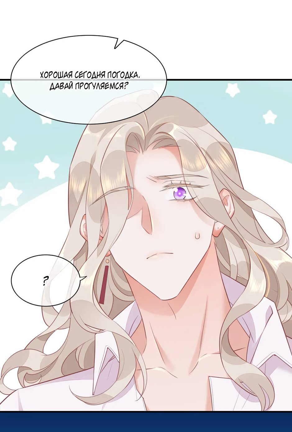 Манга Вернуться до рассвета - Глава 59 Страница 30