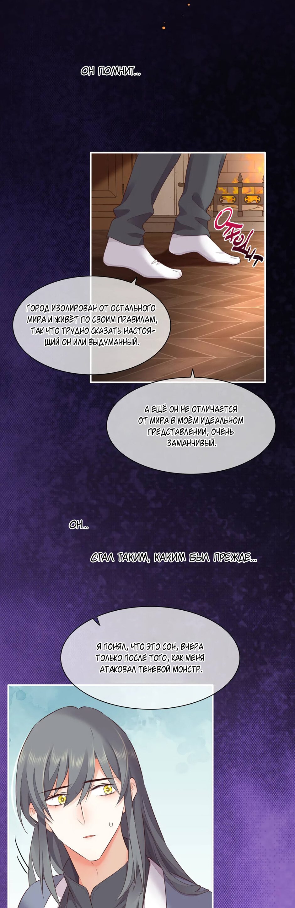 Манга Вернуться до рассвета - Глава 59 Страница 9