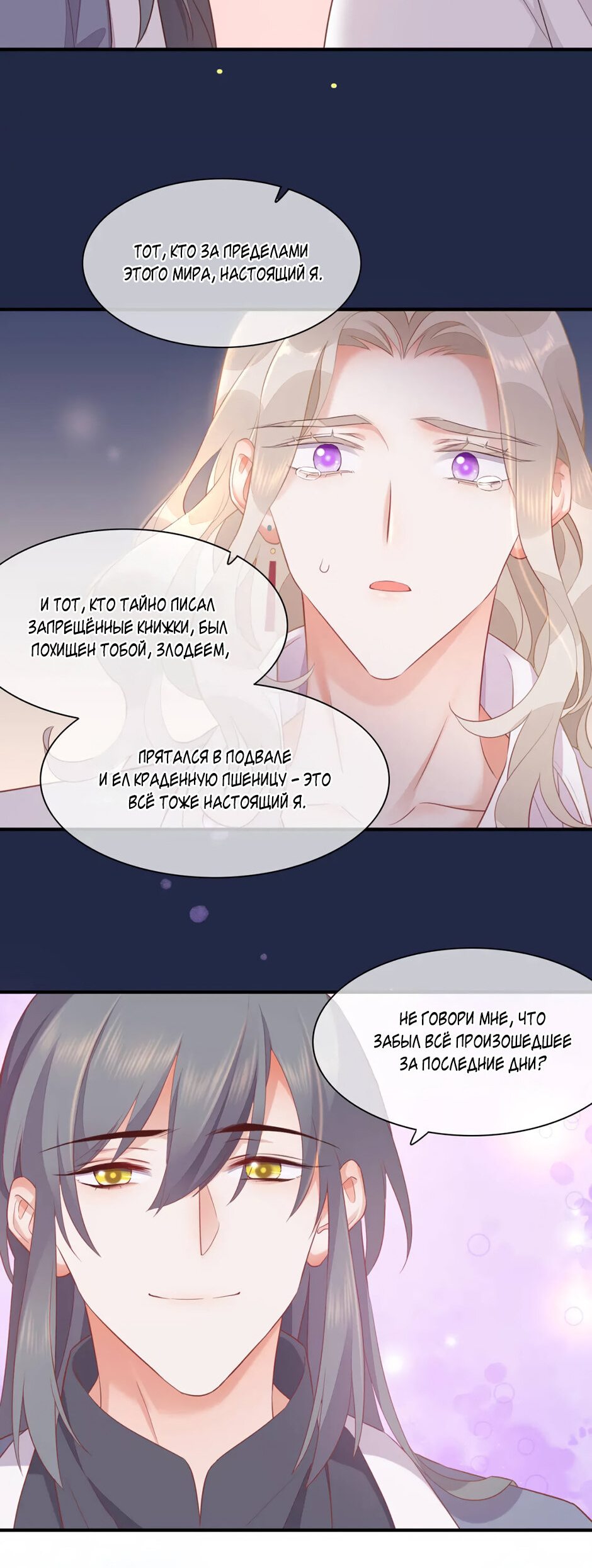 Манга Вернуться до рассвета - Глава 59 Страница 23