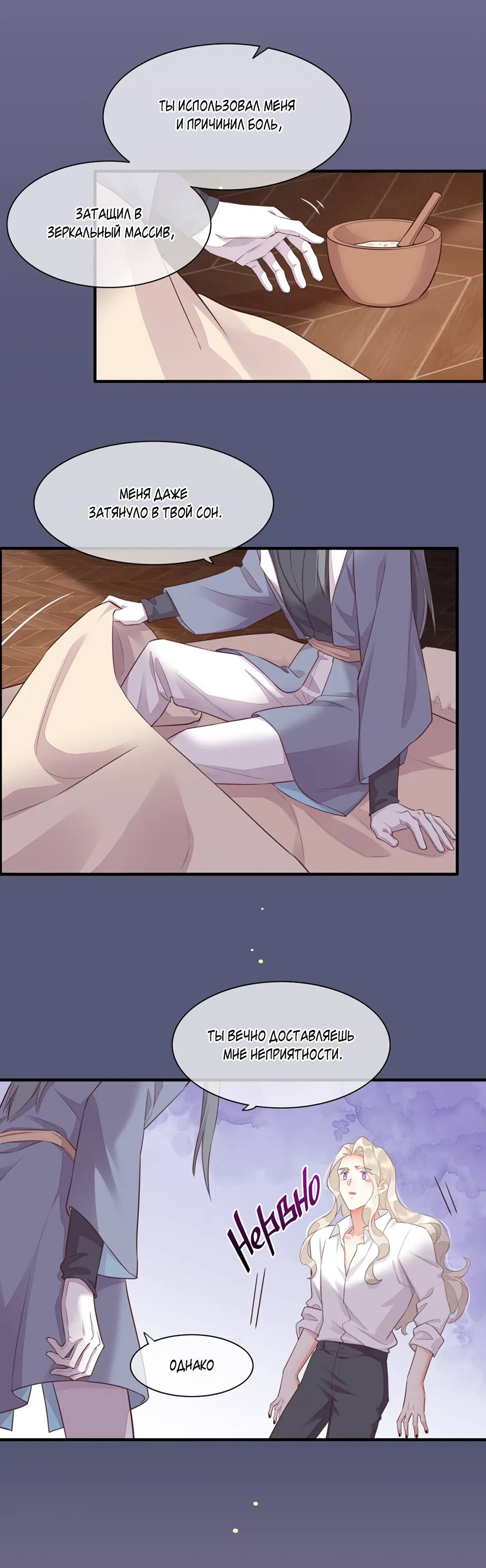 Манга Вернуться до рассвета - Глава 59 Страница 21