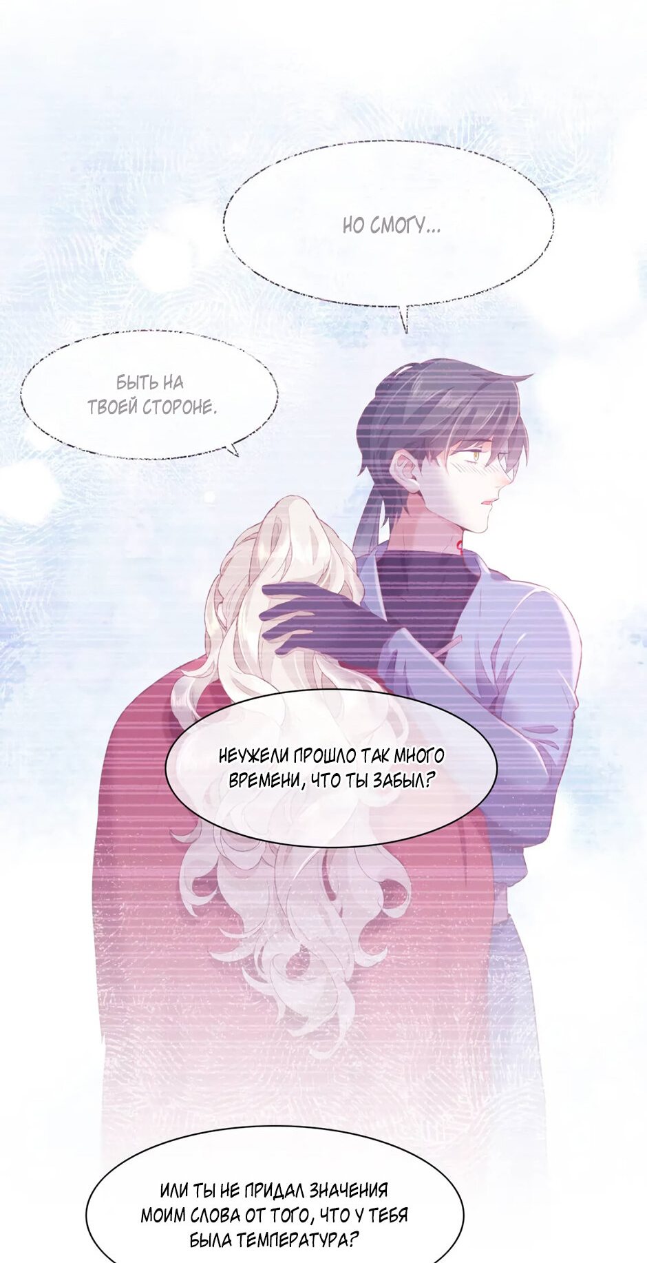 Манга Вернуться до рассвета - Глава 59 Страница 24