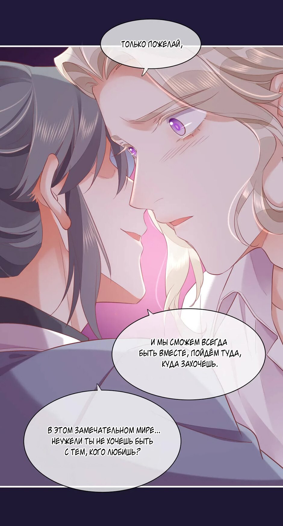 Манга Вернуться до рассвета - Глава 58 Страница 9