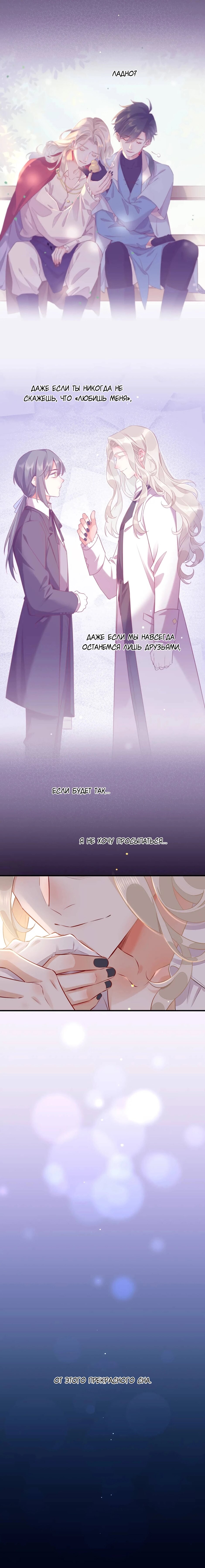 Манга Вернуться до рассвета - Глава 58 Страница 31