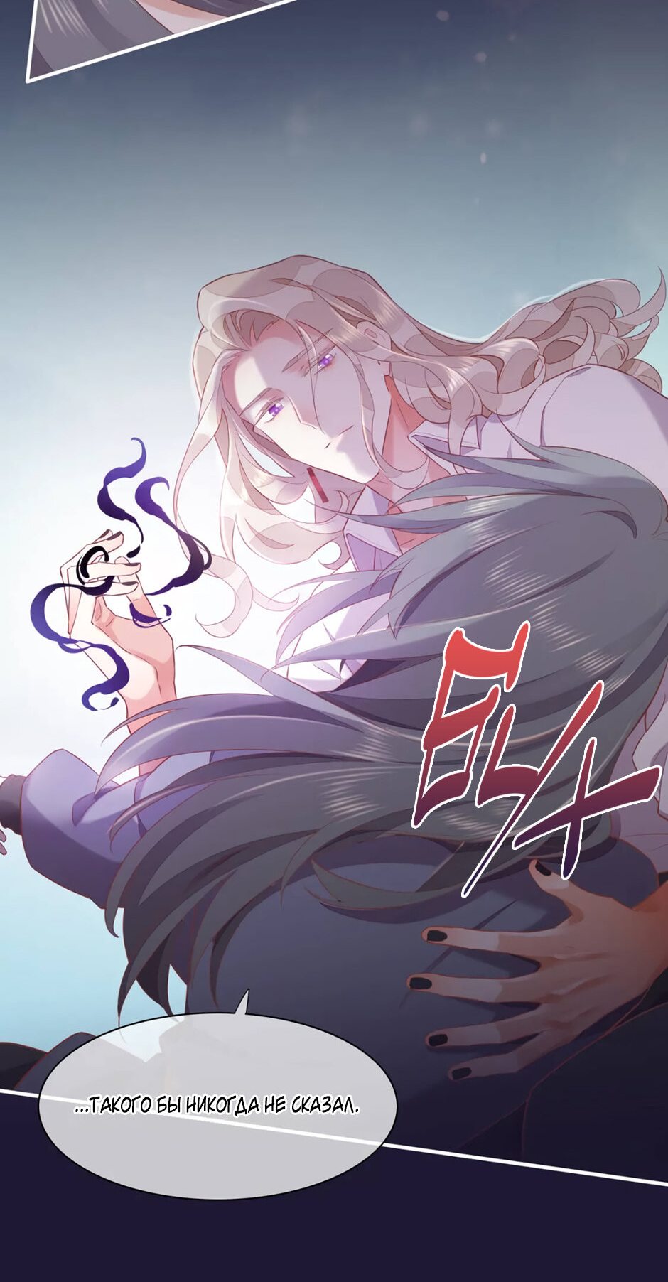 Манга Вернуться до рассвета - Глава 58 Страница 15