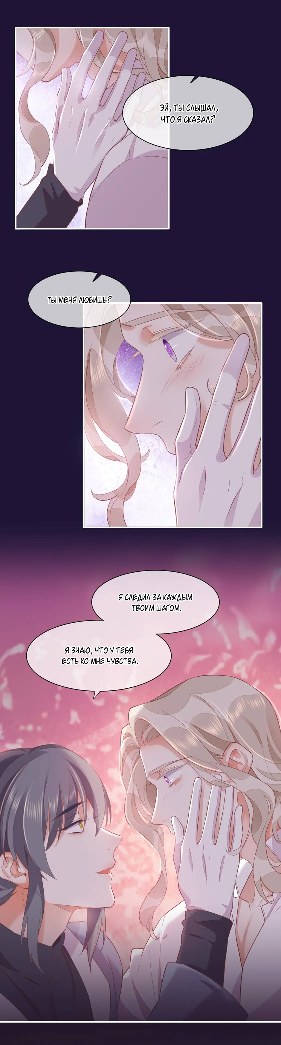 Манга Вернуться до рассвета - Глава 58 Страница 7