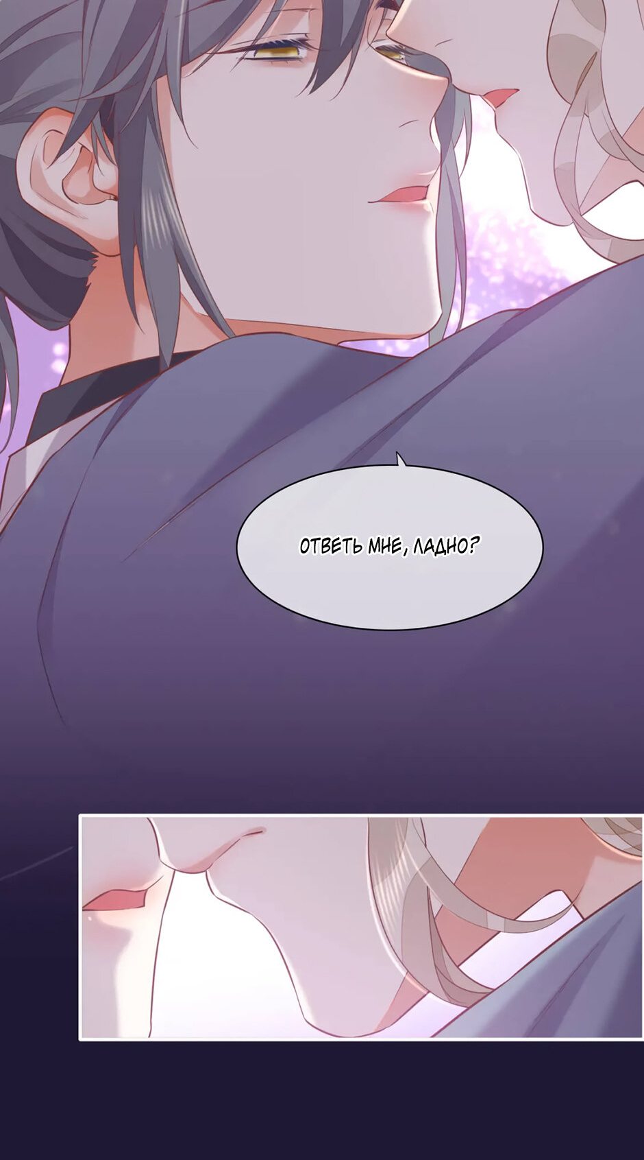 Манга Вернуться до рассвета - Глава 58 Страница 11