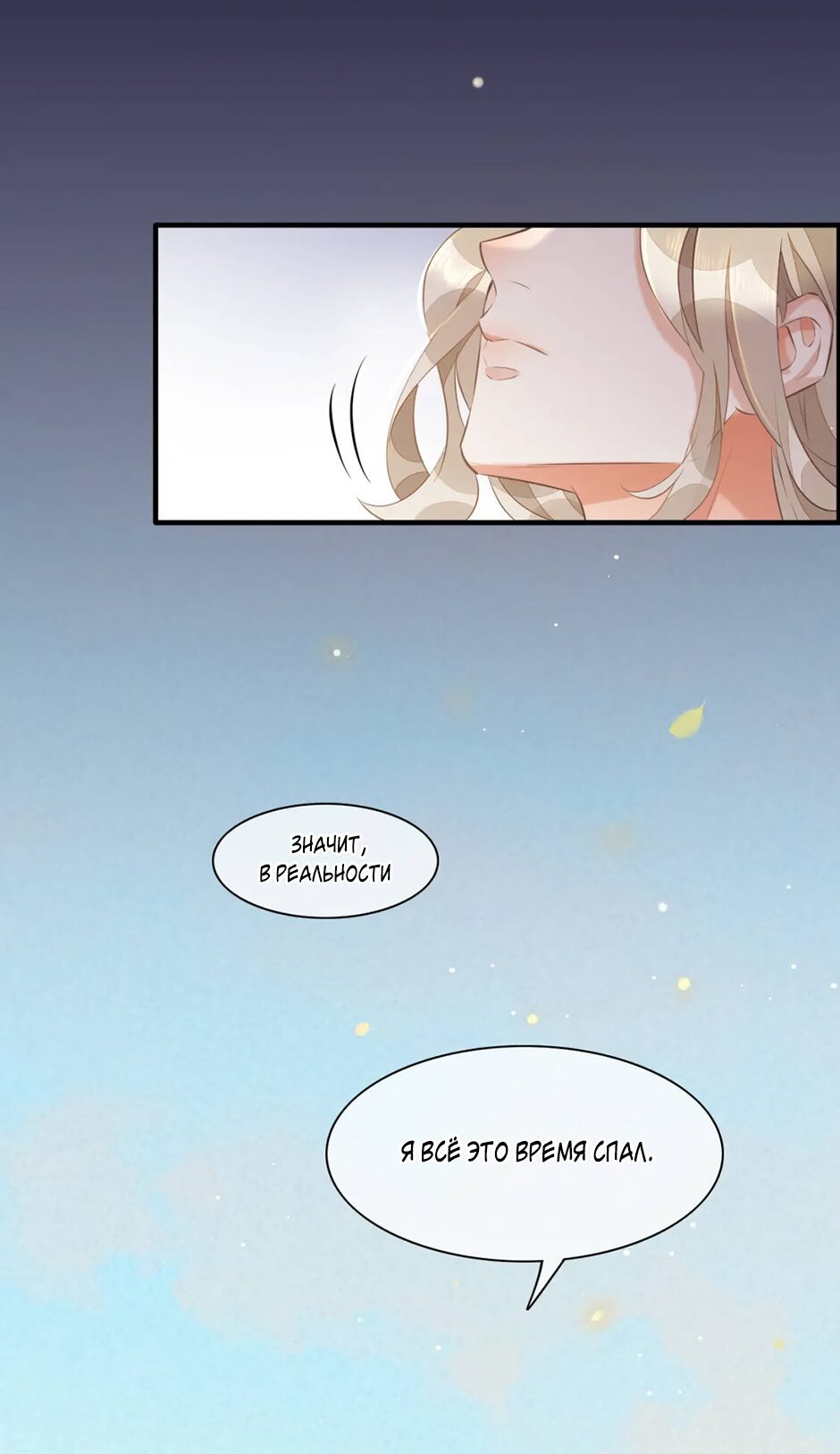 Манга Вернуться до рассвета - Глава 58 Страница 20