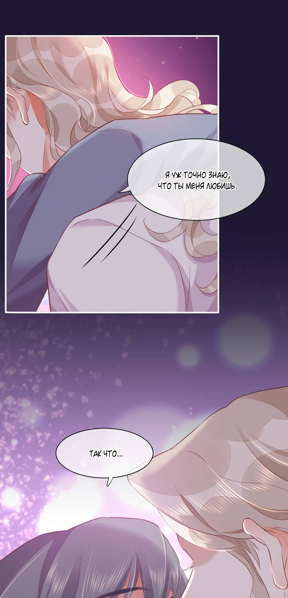 Манга Вернуться до рассвета - Глава 58 Страница 10