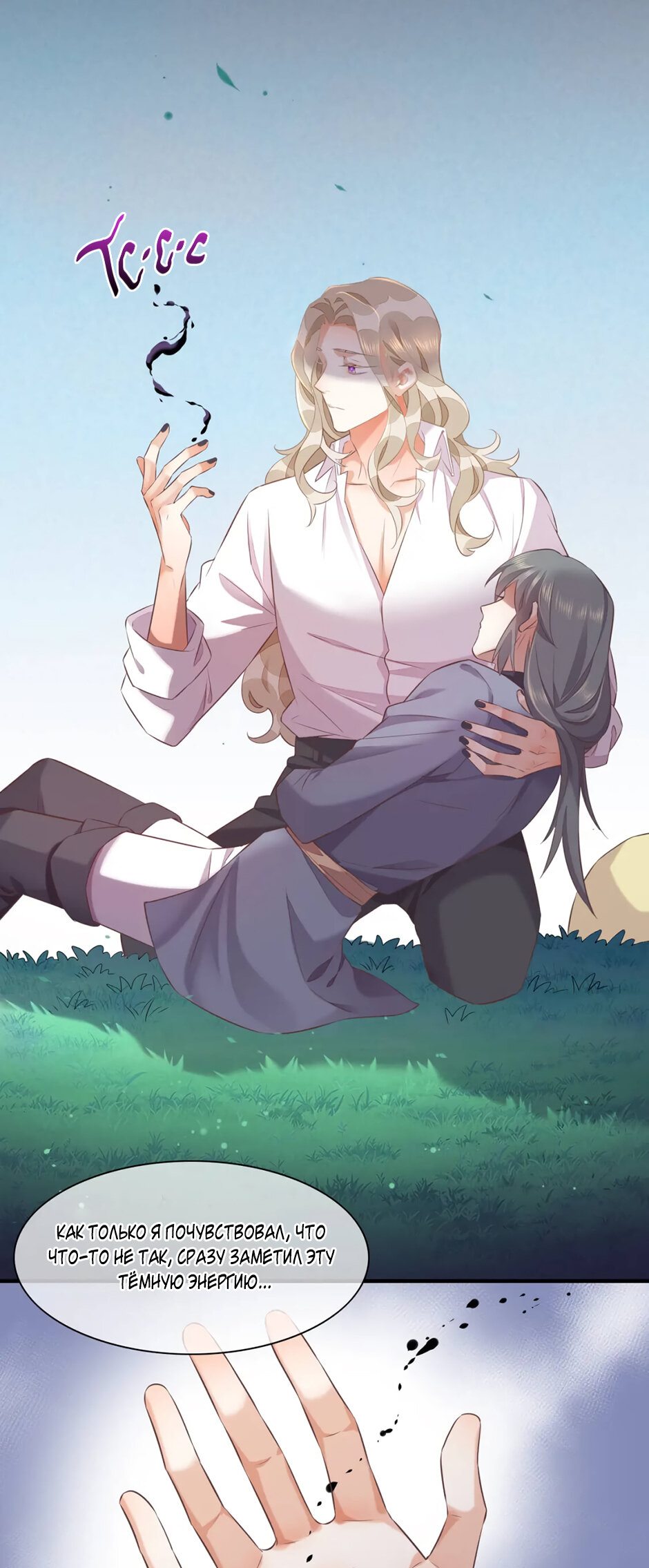 Манга Вернуться до рассвета - Глава 58 Страница 18