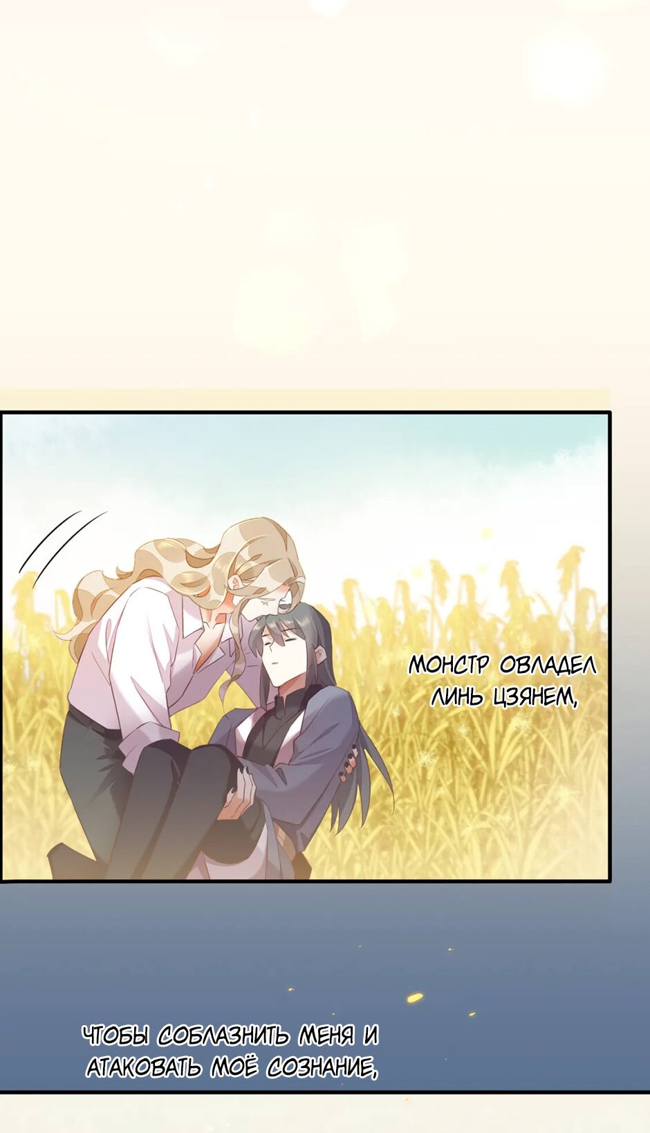 Манга Вернуться до рассвета - Глава 58 Страница 24