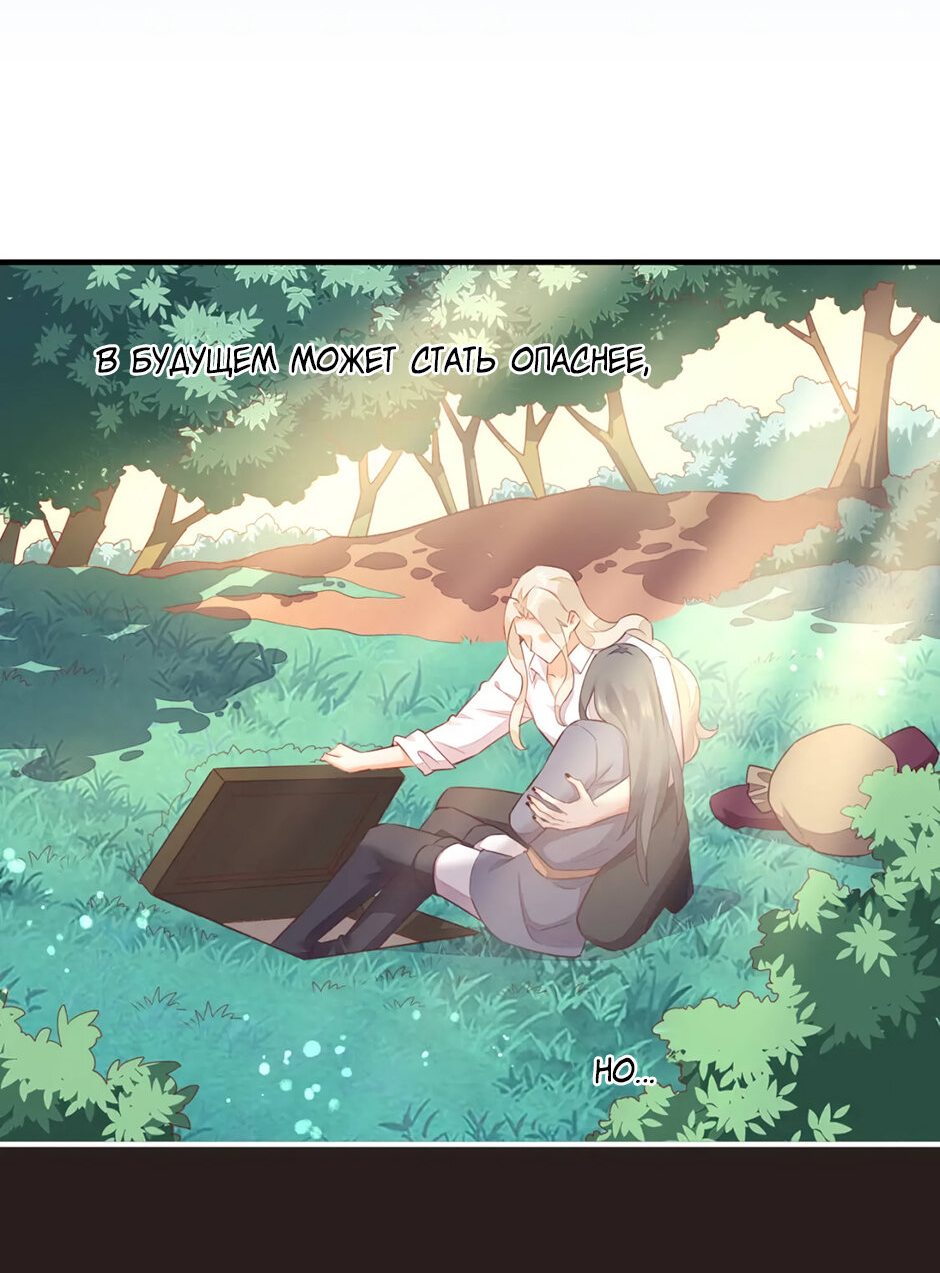 Манга Вернуться до рассвета - Глава 58 Страница 26