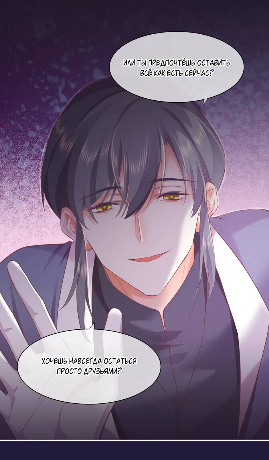 Манга Вернуться до рассвета - Глава 58 Страница 8